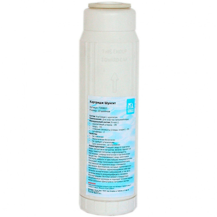 Картридж ИТА Шунгит-10