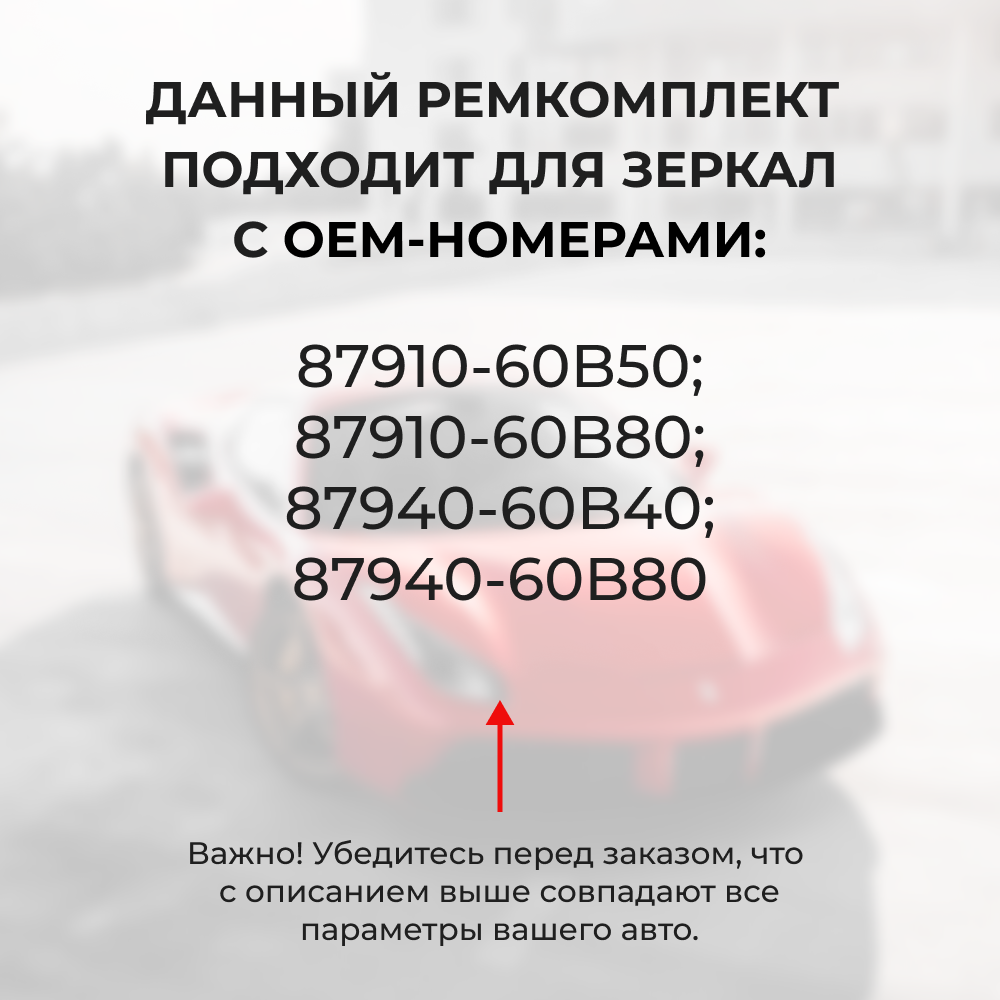 Ремкомплект механизма складывания зеркал Toyota LAND CRUISER [Кузов: UZJ200,URJ202,VDJ200] 09.2007-01.2012 (Z-10)