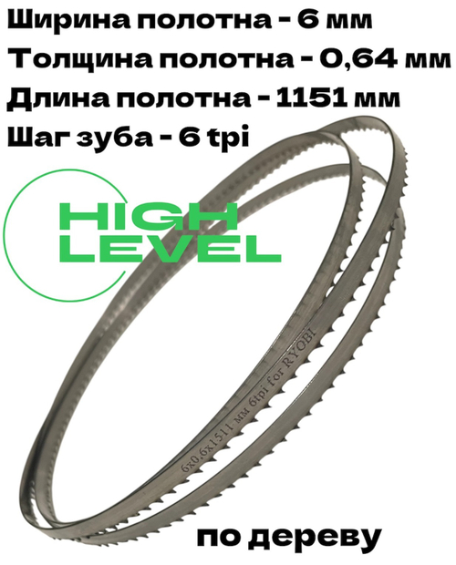 Полотно ленточное по дереву 6х0,64х1511 мм 6tpi для ленточной пилы Ryobi RBS250G