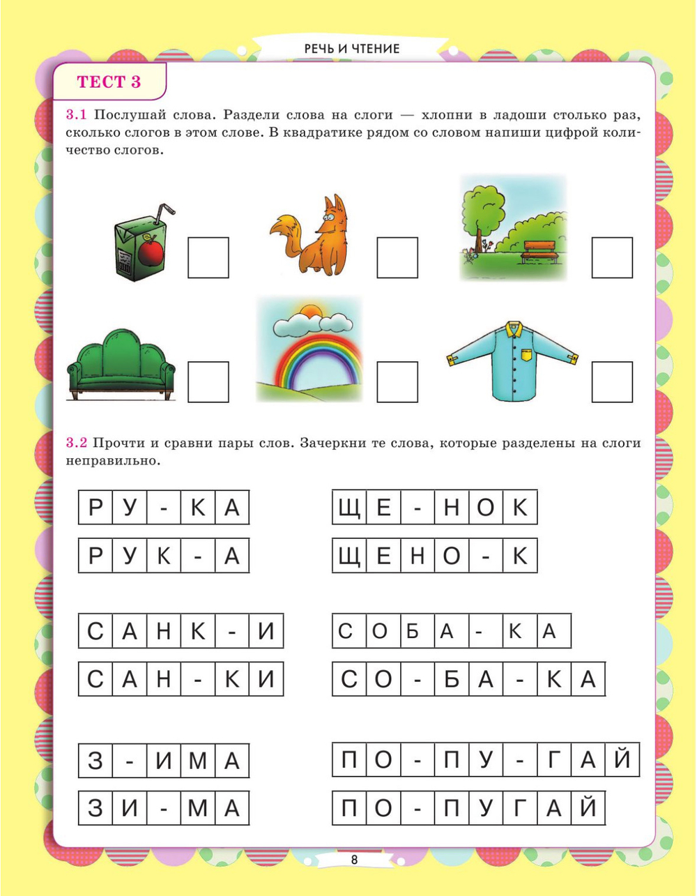 Главная книга будущего первоклассника. 6+