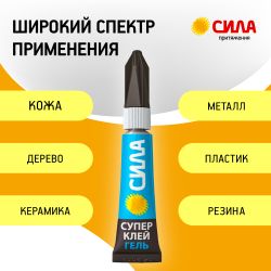 Супер-клей СИЛА SGBL1-3 гель 3 г блистер