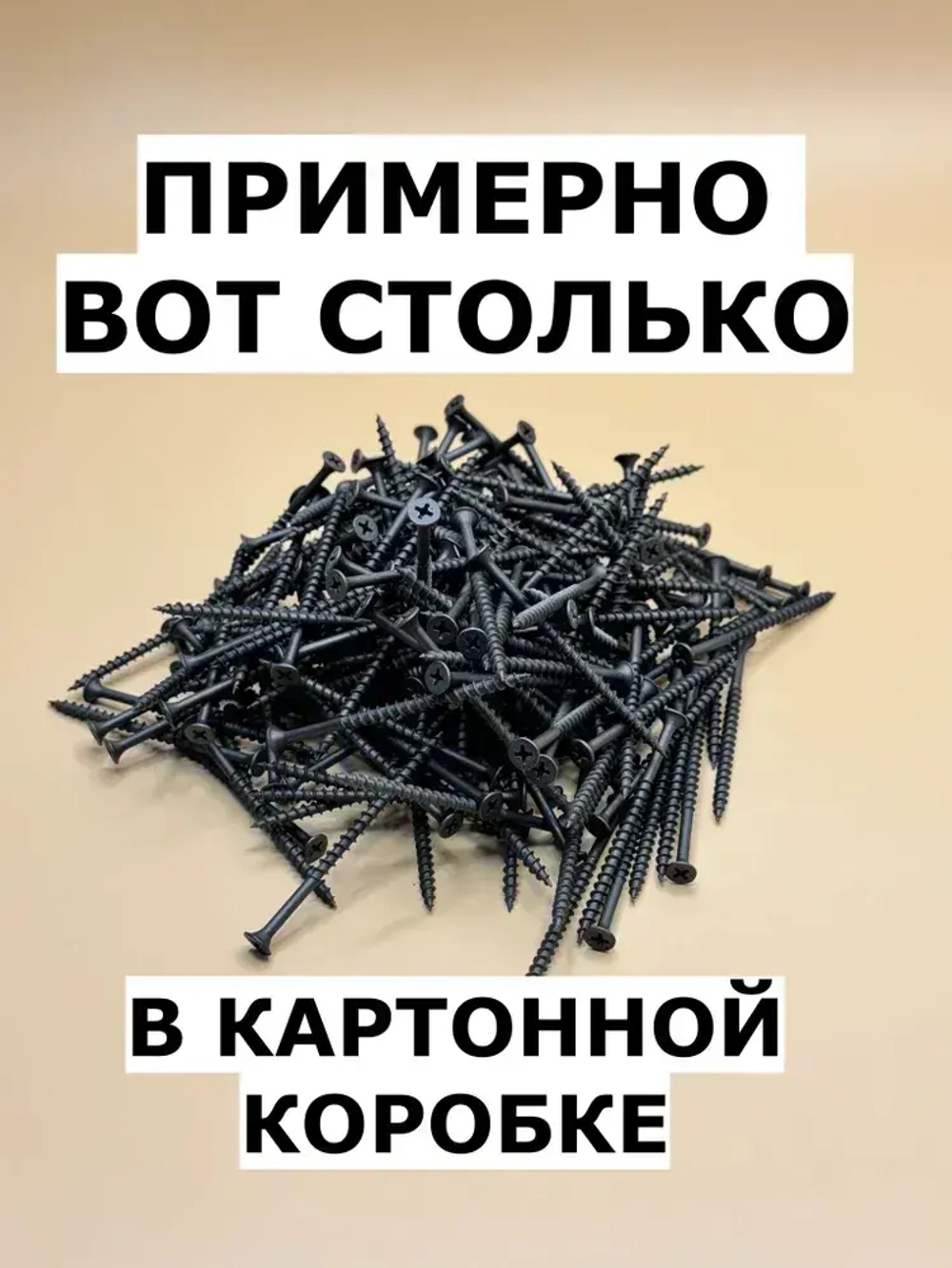 Саморез 4.8 x 110 мм 1 кг.