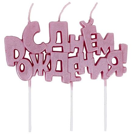 Табличка с буквами "С Днём Рождения" розовый перламутр