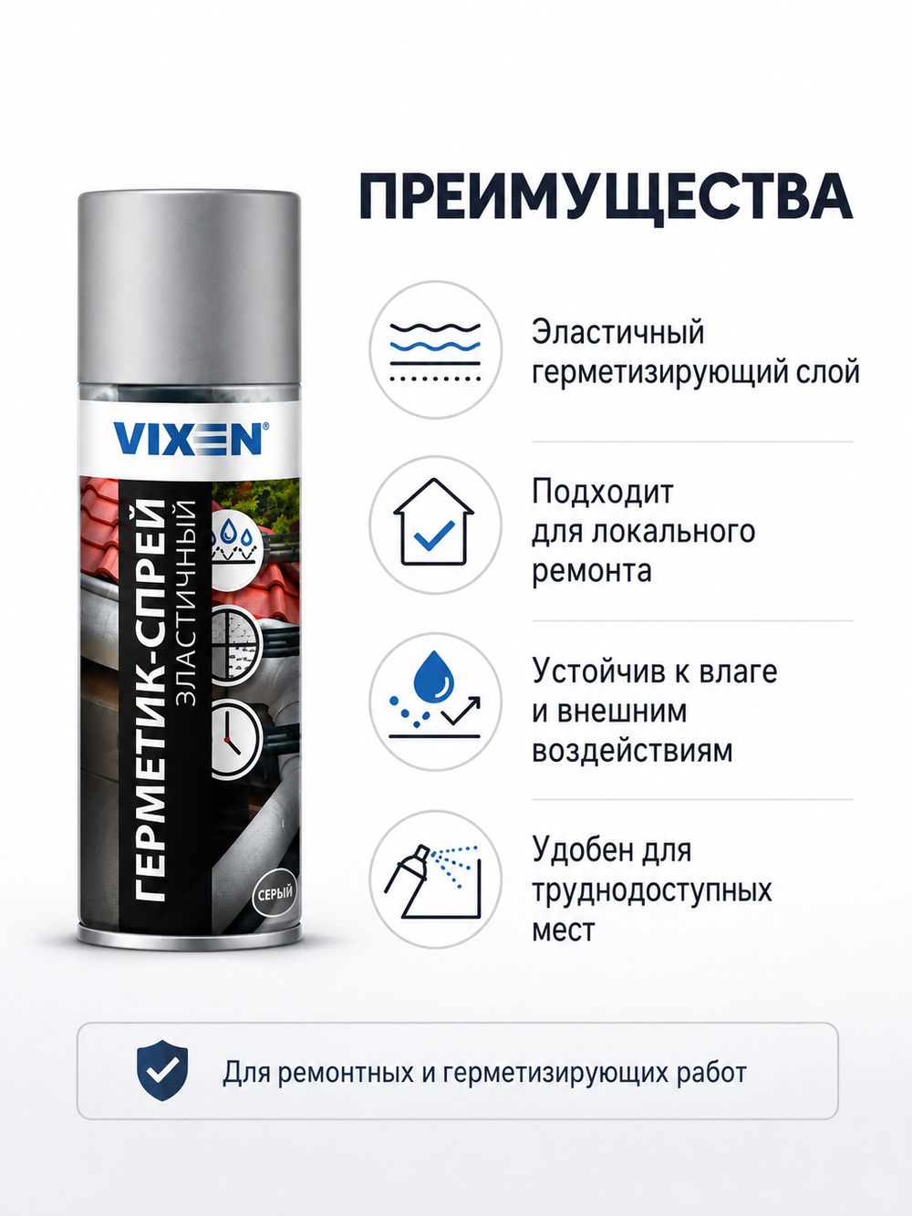 Герметик аэроз. VIXEN Серый 520мл