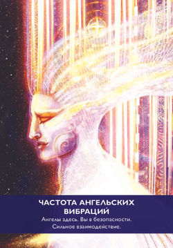 Оракул Магические Врата в Царство Света