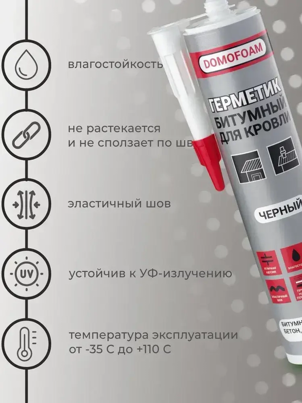 Герметик битумный для кровли Domofoam 290мл