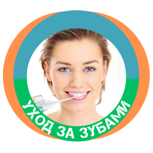 Уход_за_зубами.png