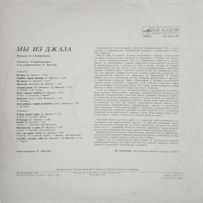 Оркестр Современник / Мы Из Джаза (Музыка Из Кинофильма)(LP)