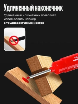 Маркер строительный тонкий разметочный с длинным наконечником, многоразовый / 1 шт белый / Маркеры строительные набор для разметки по металлу, дереву и стеклу