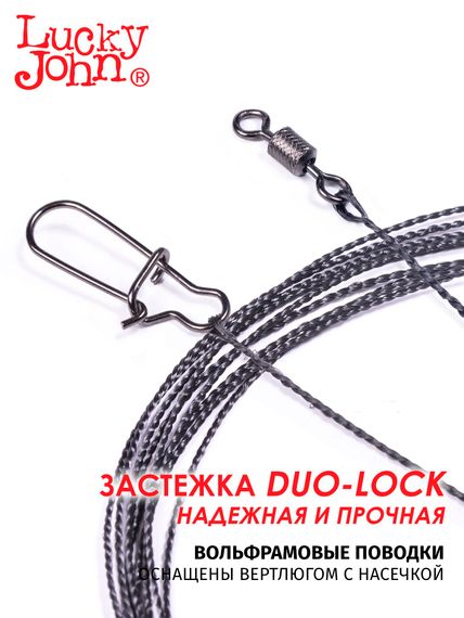 Поводки вольфр. Lucky John оснащ. вертл. и застеж. 20кг 25см 10шт.