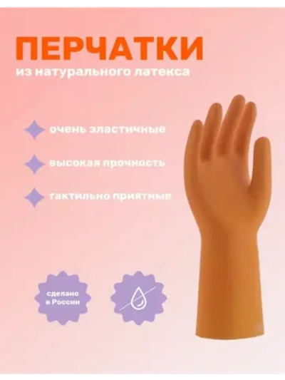 Перчатки хозяйственные бытовые Криз