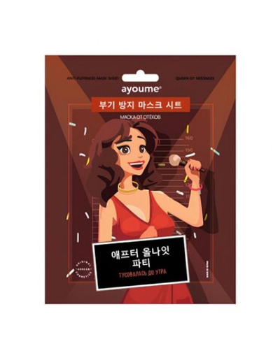 [AYOUME] Тканевая маска для лица от отеков Anti-Puffiness Mask Sheet, 23мл