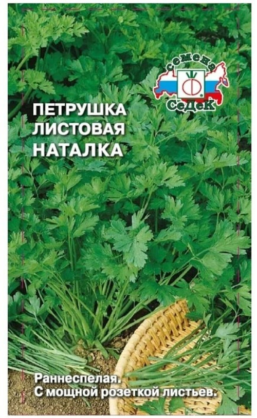 Петрушка Наталка (листовая) 2 СеДек