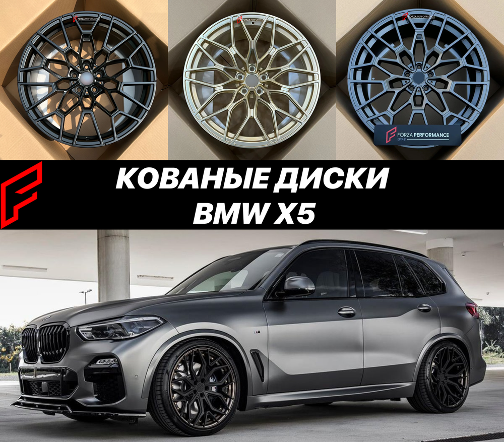 Кованые диски BMW X5 X5M F95 G05 БМВ автомобильные диски колеса ковка диск