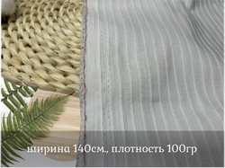 Хлопок БАТИСТ ПОЛОСКА белая