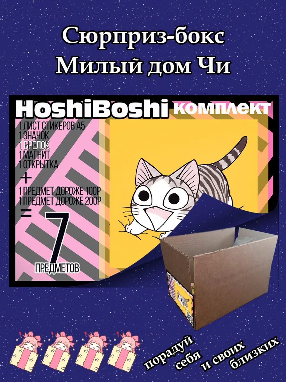 Набор для праздника