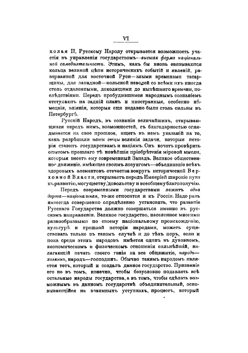 Власть всероссийского императора. Очерки действующего русского права | Казанский Петр Евгеньевич