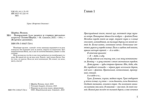 Пожирающий