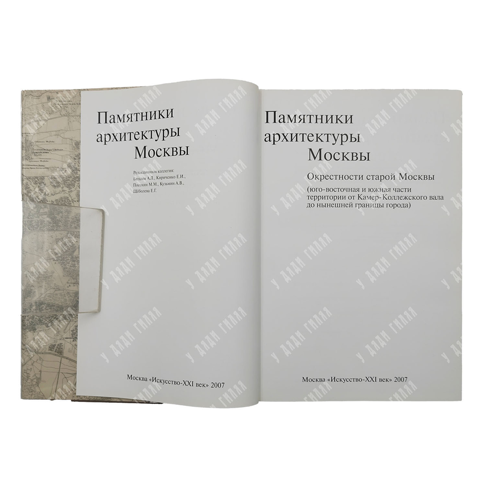Памятники архитектуры Москвы. 8 книг. М. Искусство. 1989 г.