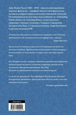 Ниточка к сердцу. Эрик Фрэнк Рассел