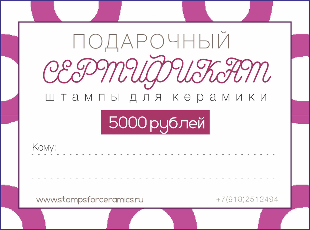Подарочный сертификат на сумму 5000 руб.