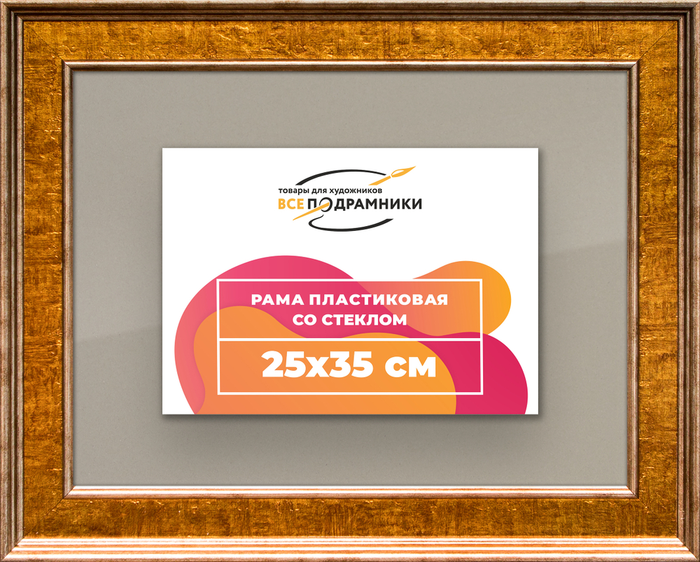 Рамка 25x35 для постера и фотографий RPS0241550-21