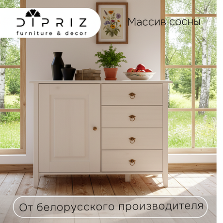 Dipriz Комод Боцен из сосны, 4 ящика 1 дверь, на ножках, 103х43х79 см, белый воск