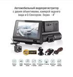 Видеорегистратор с экраном 4"HD с 3 камерами CARDVR C8
