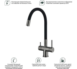 Смеситель для кухни S70.64.09 с подключением к фильтру, графит, SPLENKA