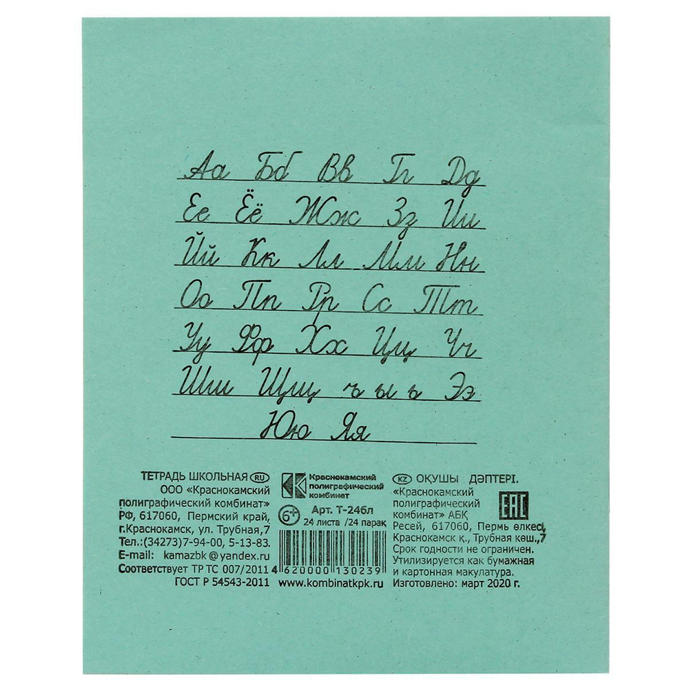 Тетрадь школьная А5 24 л линия белизна 92% 55гр (КПК) микс цветов (комплект 10 шт)