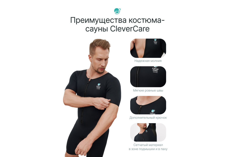 Костюм-сауна для похудения CleverCare мужской, размер XL, с рукавами, материал неопрен, цвет черный