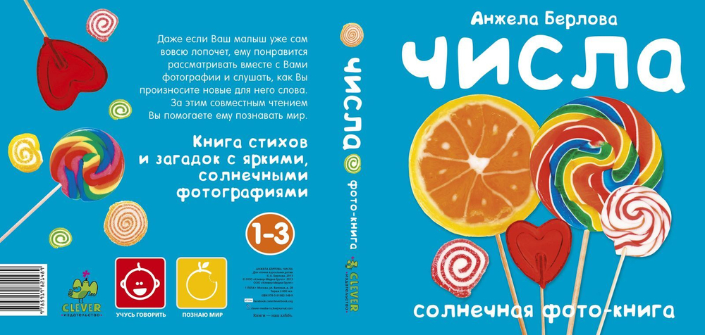 Числа. Солнечная фото-книга (дополнительный тираж)