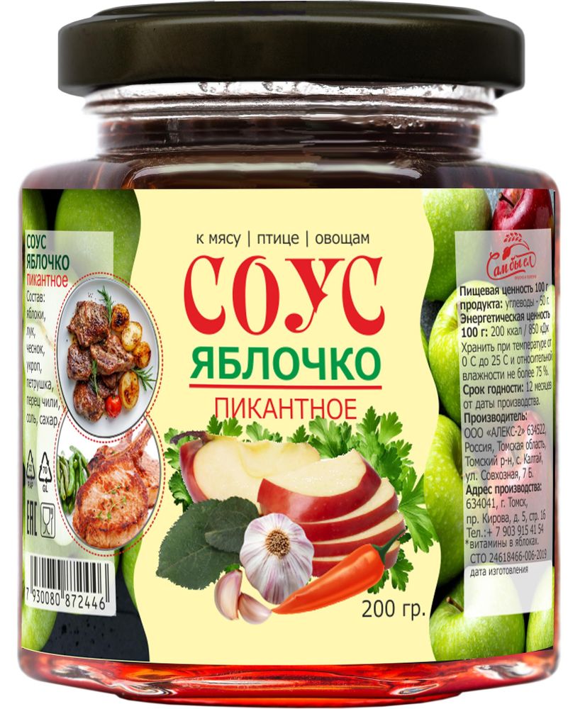 яблочко пикантное с сахаром  200 гр