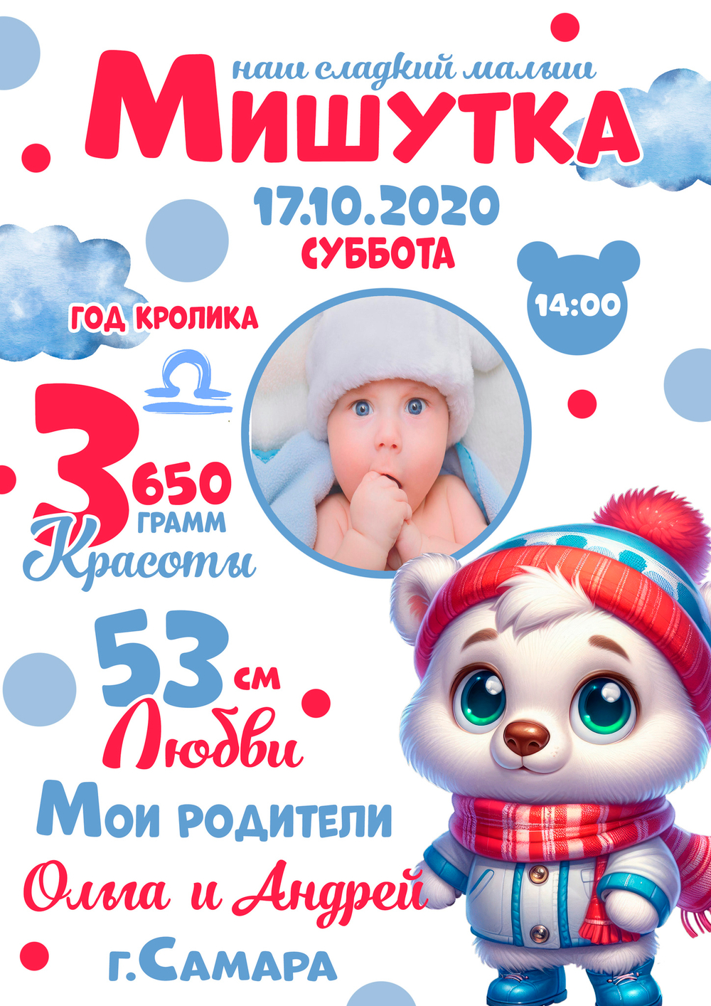 Метрика для мальчика