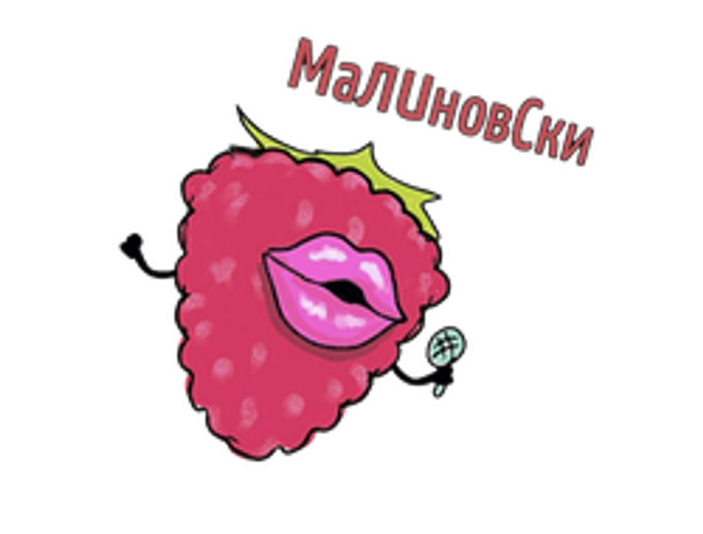 X - Малиновски (50 гр)