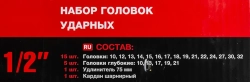 Набор головок ударных 22пр.1/2''(6-гр.)(10,12-19,21,22,24,27,30,32мм,глубокие-10,13,17,19,21мм,удлинитель 75мм,кардан),в кейсе Baum Auto BM-50221MPB
