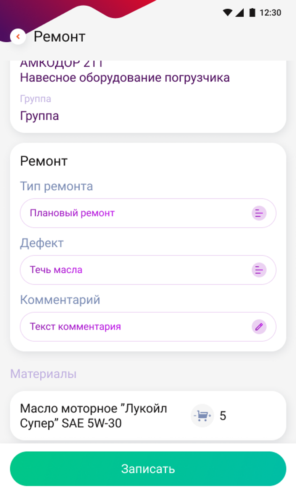 DataMobile Основные средства ТОИР
