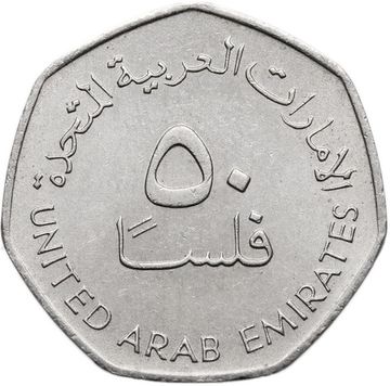 50 филсов 1995-2007 ОАЭ