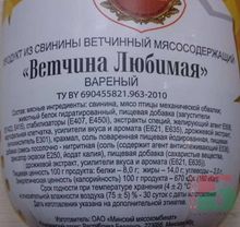 Белорусская &quot;Ветчина Любимая&quot; вареная Минский мясокомбинат - купить с доставкой на дом по Москве и области