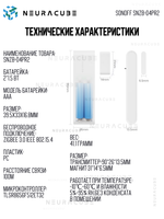 ZigBee Датчик открытия двери/окна SONOFF SNZB-04PR2 SenseGuard DW Gen2