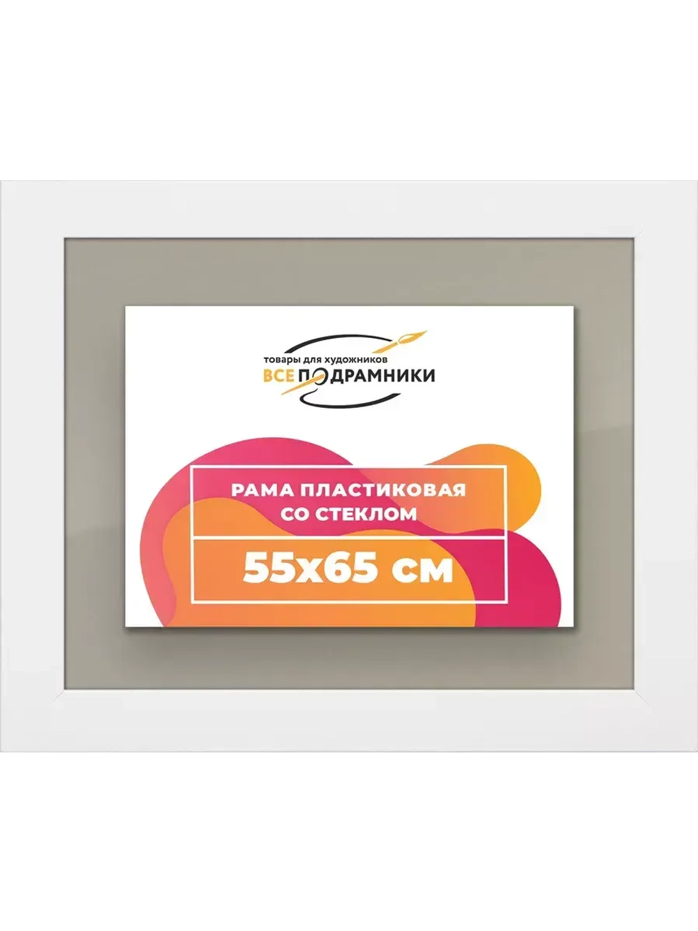 Рамка для постера и фотографий 55x65