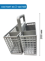 Корзина для столовых приборов 484000008561 (C00380125)