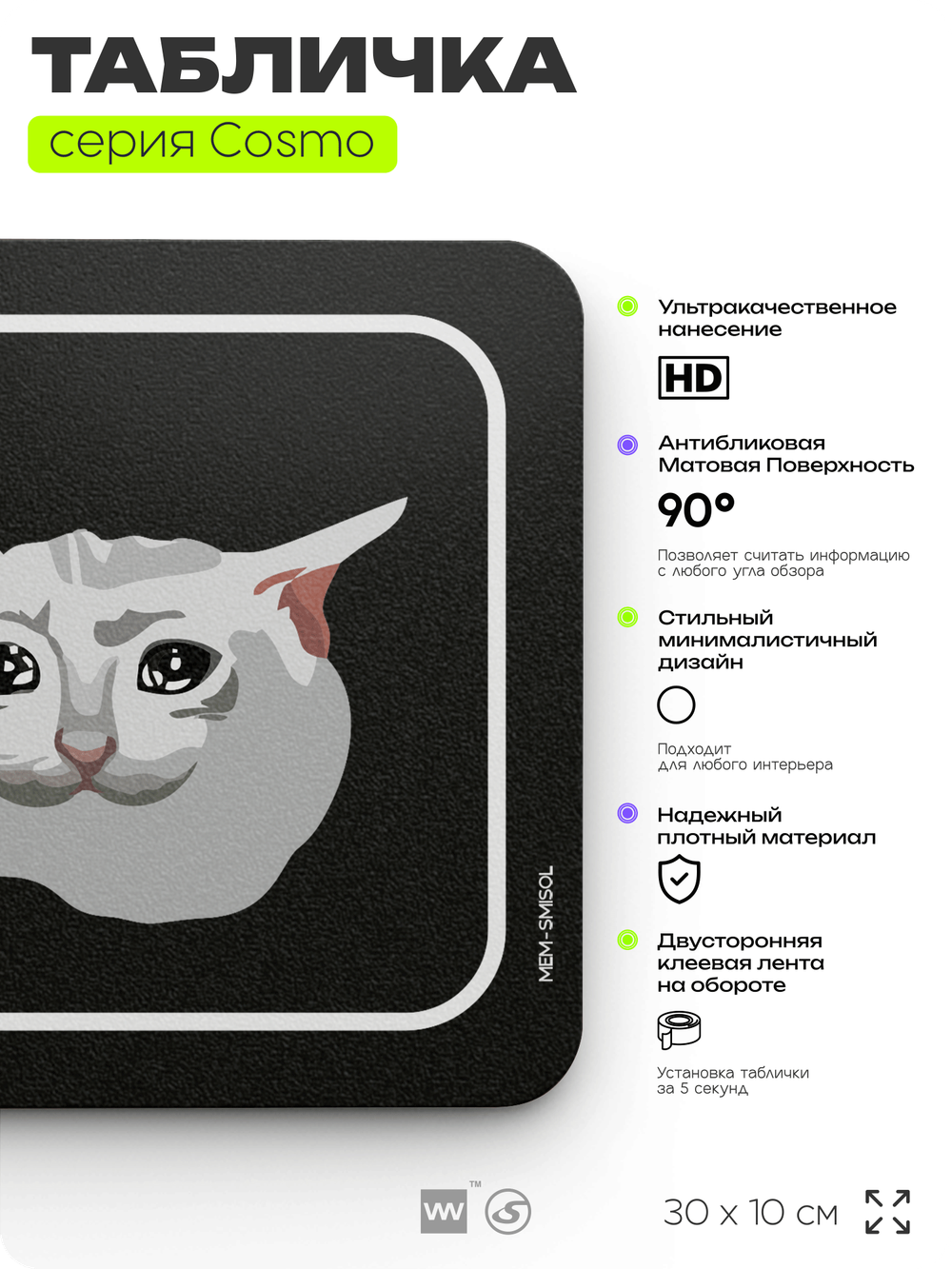 Табличка А смысол вот етово вот всево, шуточная прикольная табличка мем на дверь и стену черная, для офиса и дома, серия COSMO MEM, 30х10 см, Айдентика Технолоджи