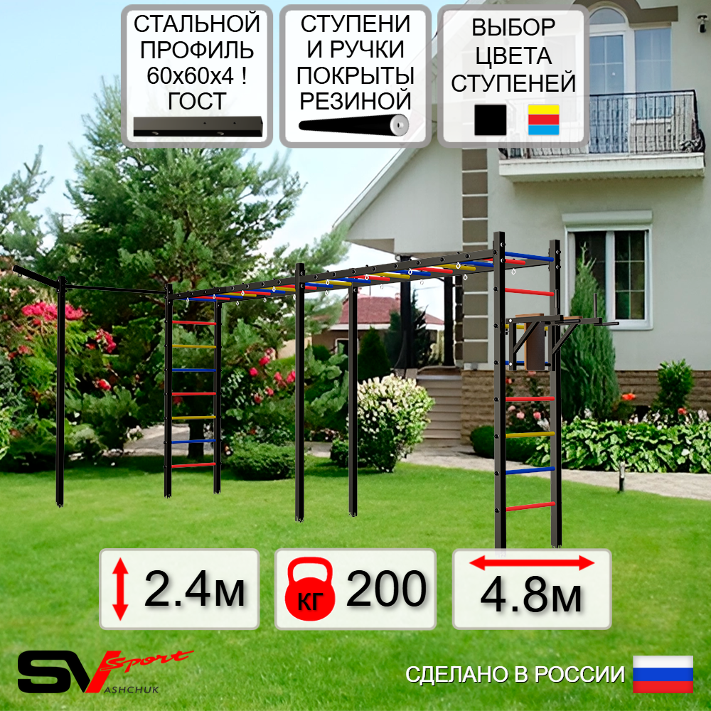 Уличная шведская стенка Sv Sport рукоход х 2 с комплектом турник прямой У54533 (Брусья/Кронш бокс)