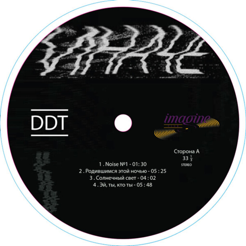 ДДТ / Иначе (Limited Edition)(Coloured Vinyl)(2LP)