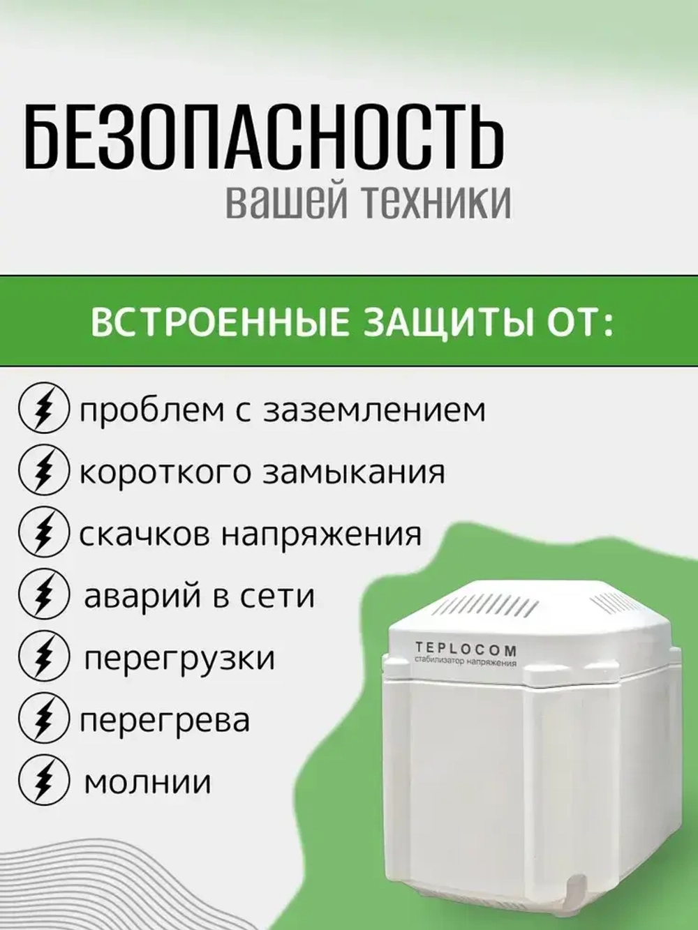 Стабилизатор напряжения для котла Teplocom ST 222/500