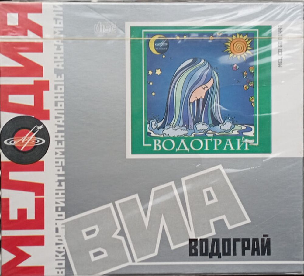 CD: ВИА Водограй — «Водограй» (2008)