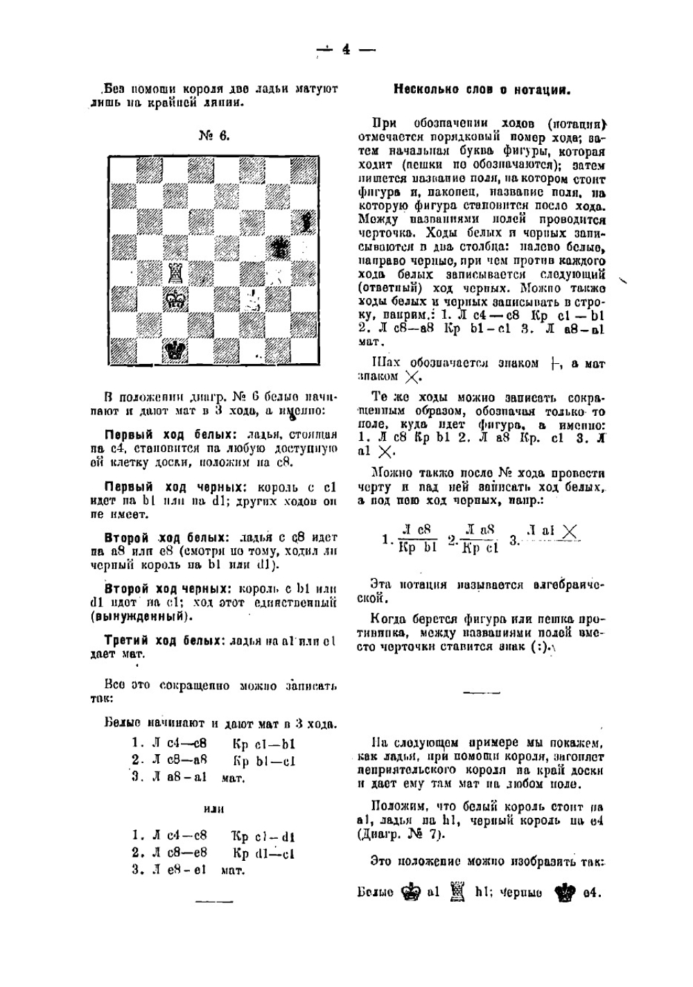 Самоучитель шахматной игры | Шифферс Эммануил Степанович