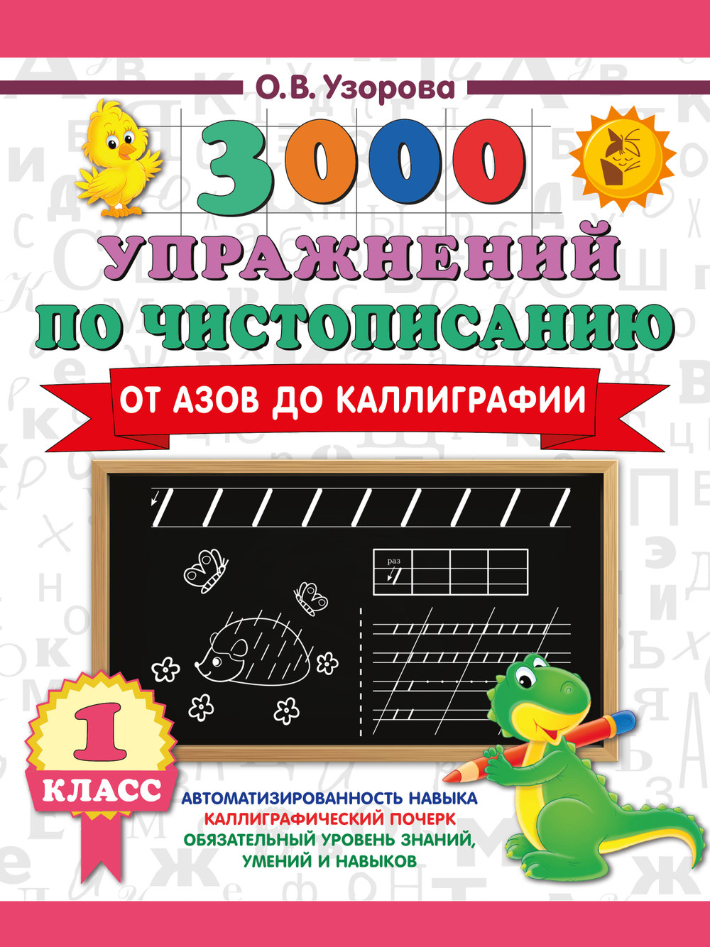 📚 СЕРИЯ «3000 ПРИМЕРОВ, УПРАЖНЕНИЙ И ЗАДАЧ»