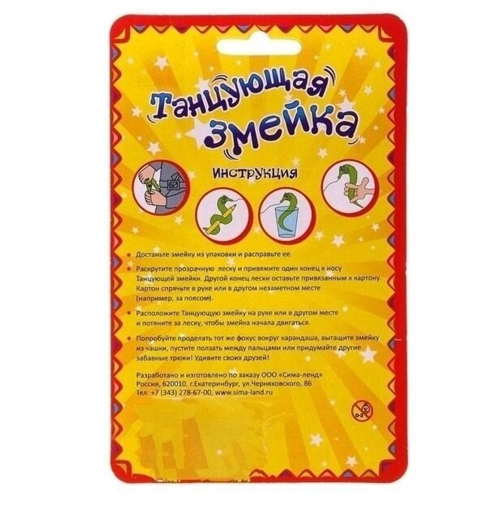 Танцующая змейка, зеленая